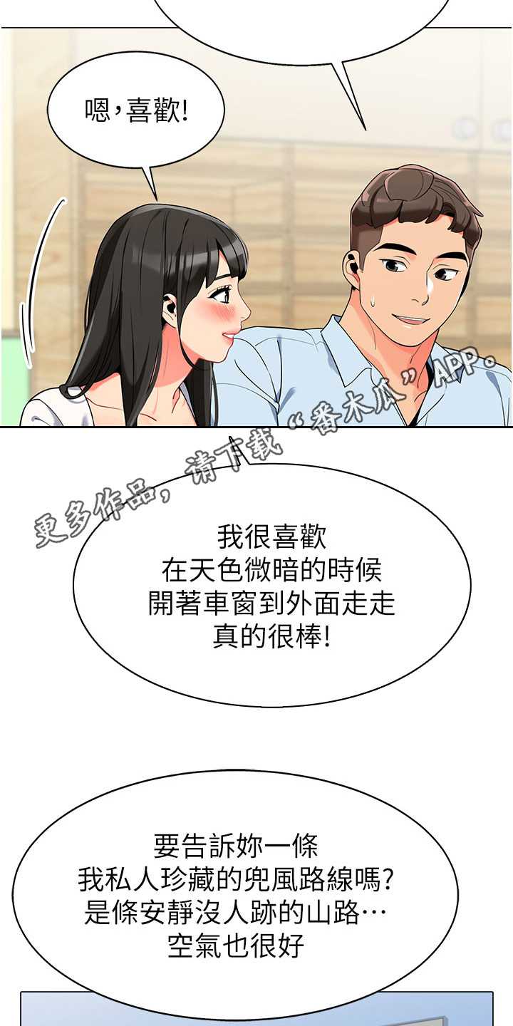 权限管理设置默认允许网络连接漫画,第6话3图