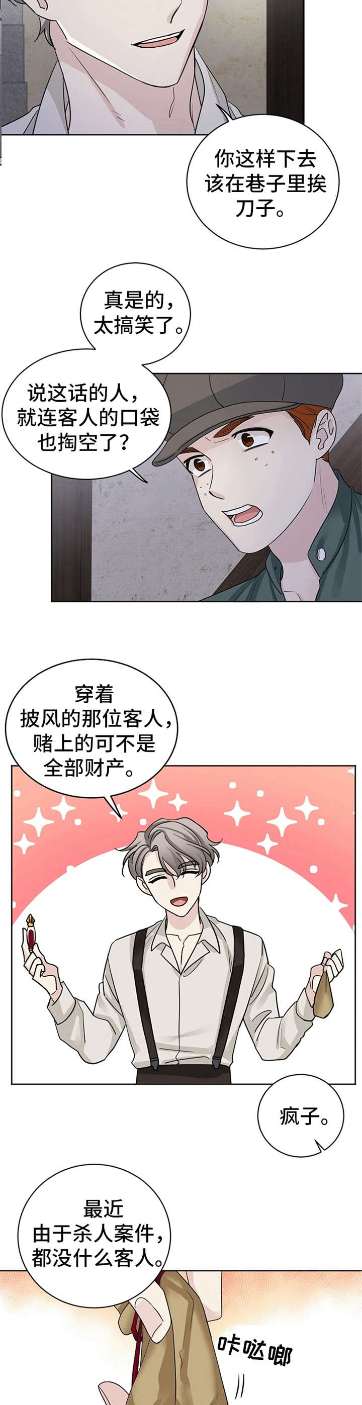 血族契约漫画,第2章：小偷3图