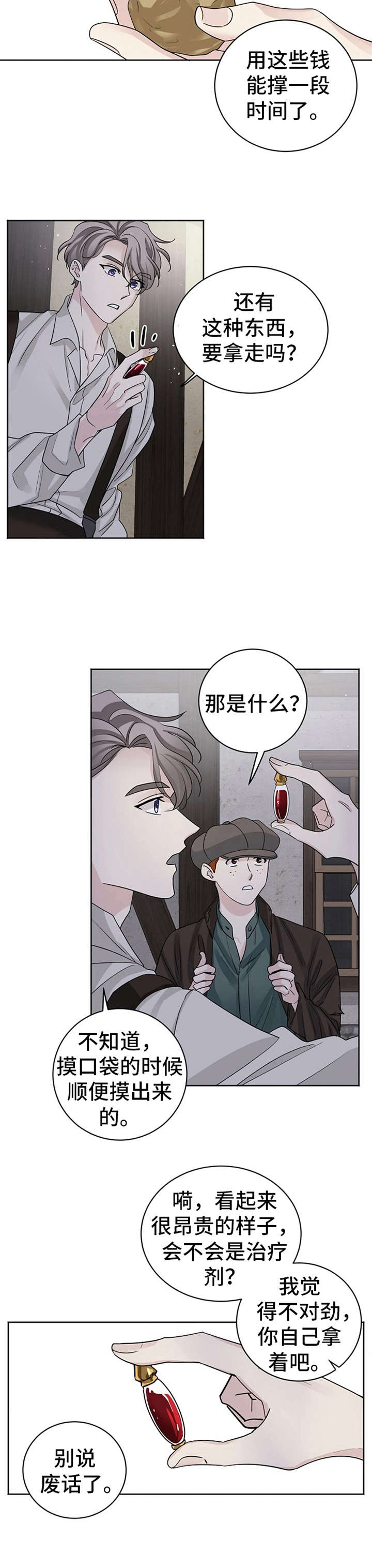 血族契约漫画,第2章：小偷4图