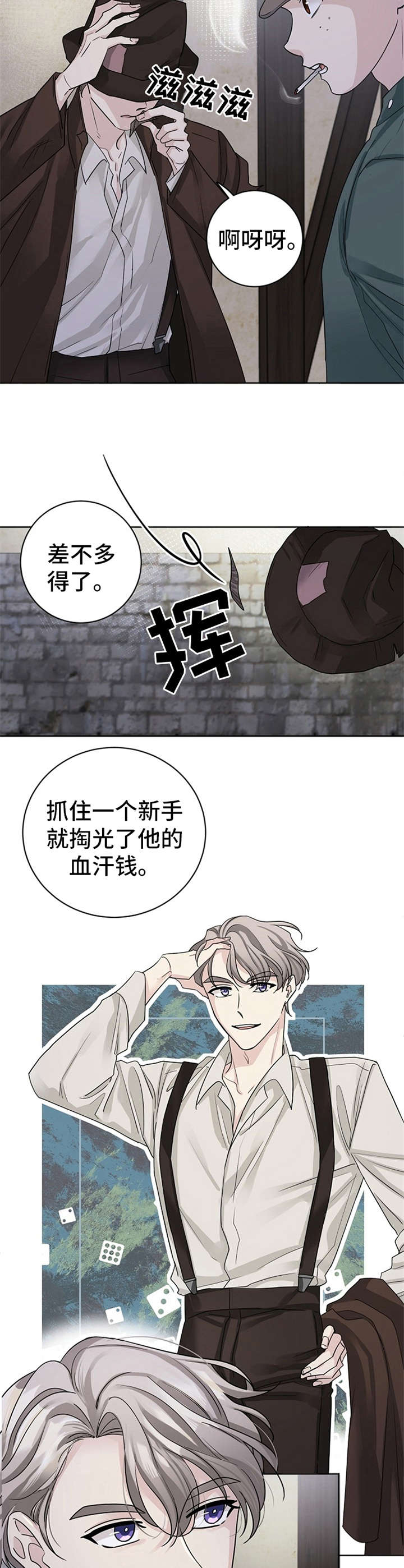 血族契约漫画,第2章：小偷2图