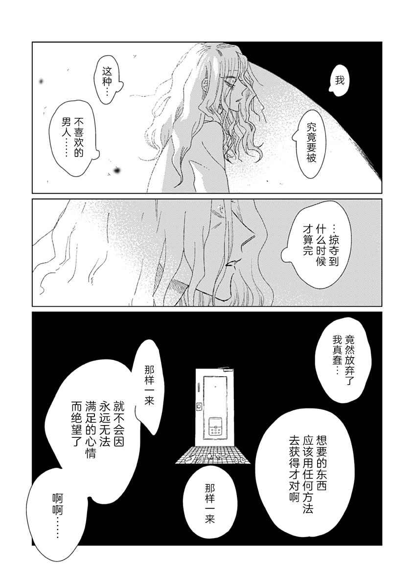 聪明小孩漫画,第4话2图