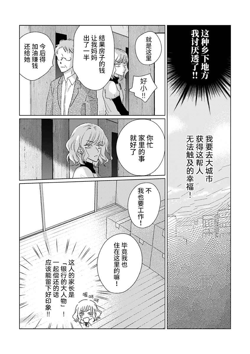 聪明小孩漫画,第4话4图