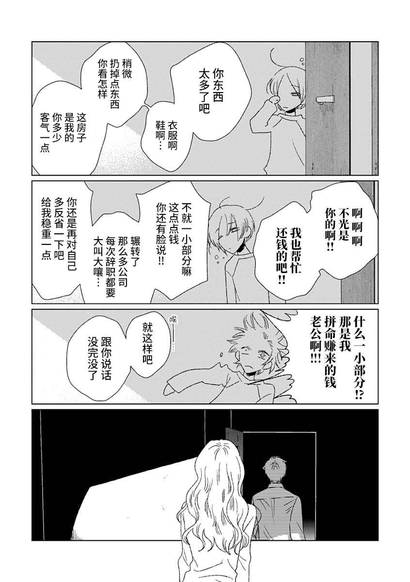 聪明小孩漫画,第4话1图