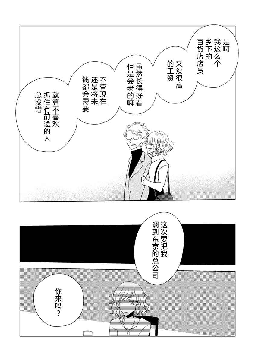 聪明小孩漫画,第4话2图