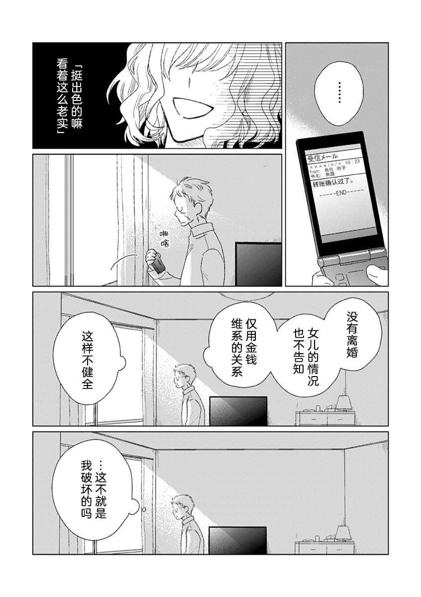 聪明小孩漫画,第4话5图