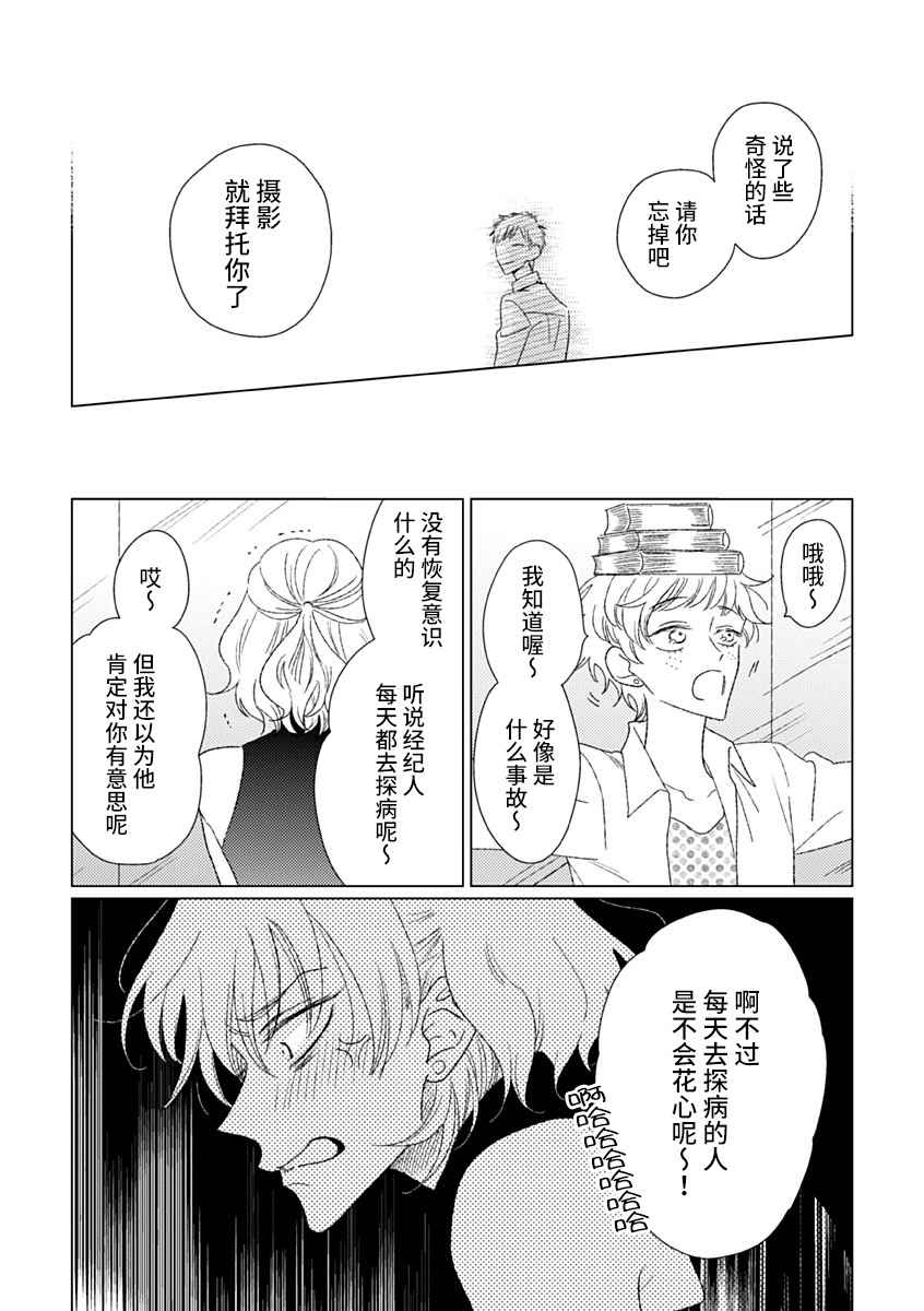 聪明小孩漫画,第4话3图