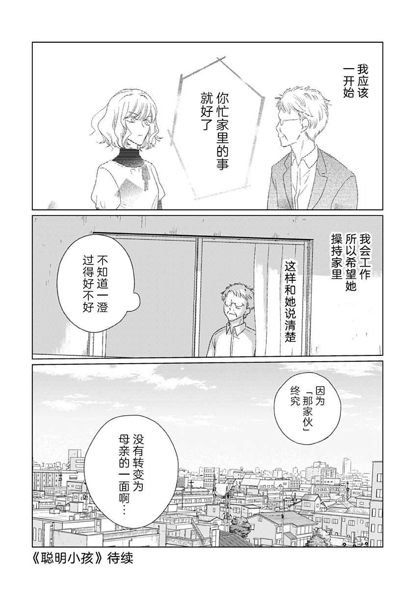 聪明小孩漫画,第4话1图