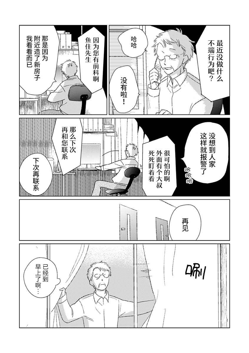 聪明小孩漫画,第4话4图