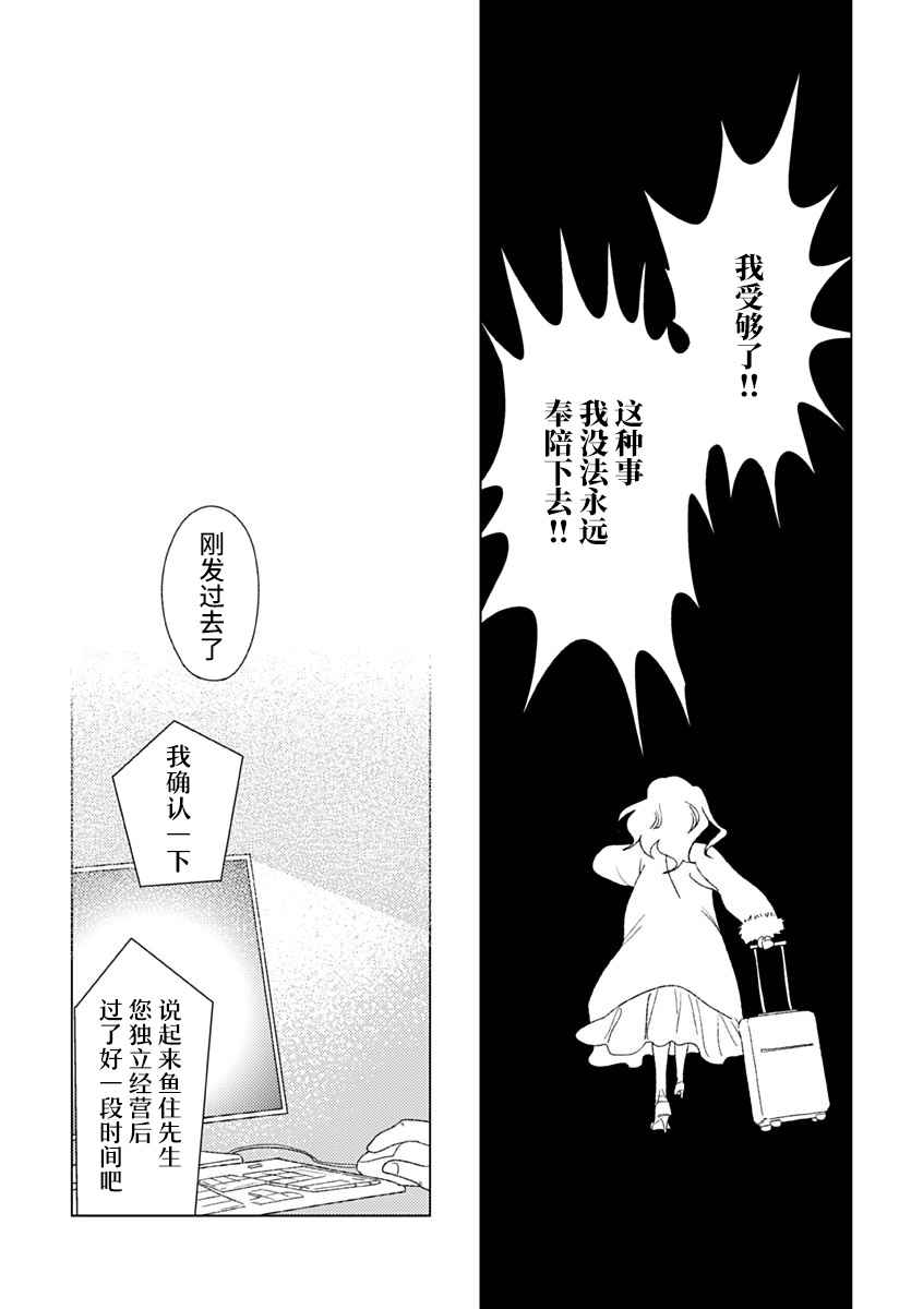 聪明小孩漫画,第4话3图