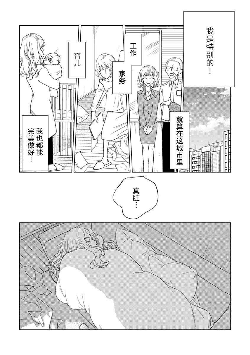 聪明小孩漫画,第4话5图