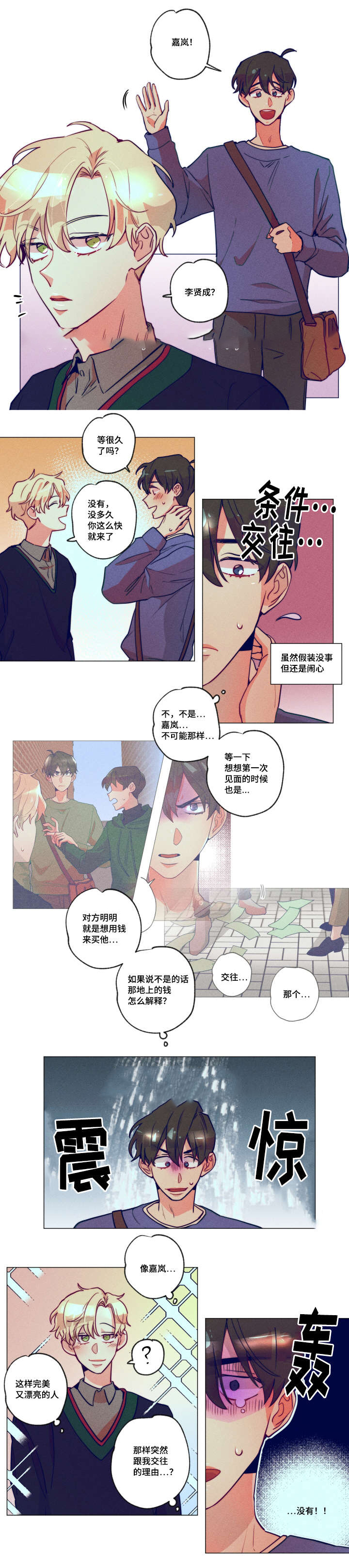 我有钱啦有钱啦不知道怎么去花漫画,第5话1图