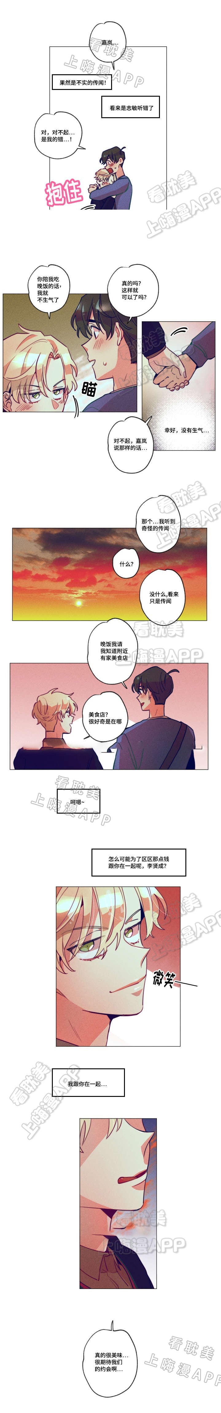 我有钱的英文漫画,第5话3图