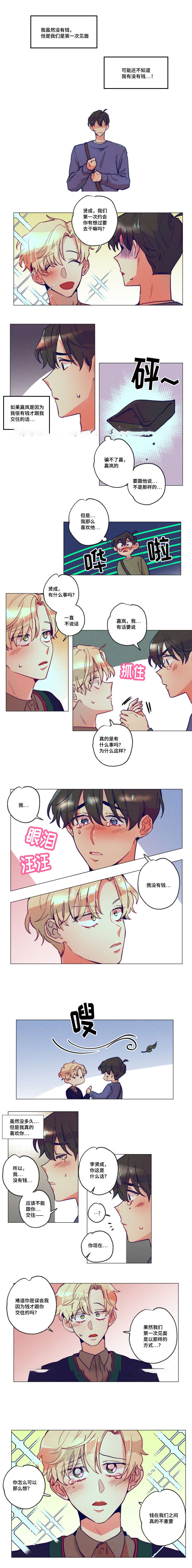 我有钱啦有钱啦不知道怎么去花漫画,第5话2图