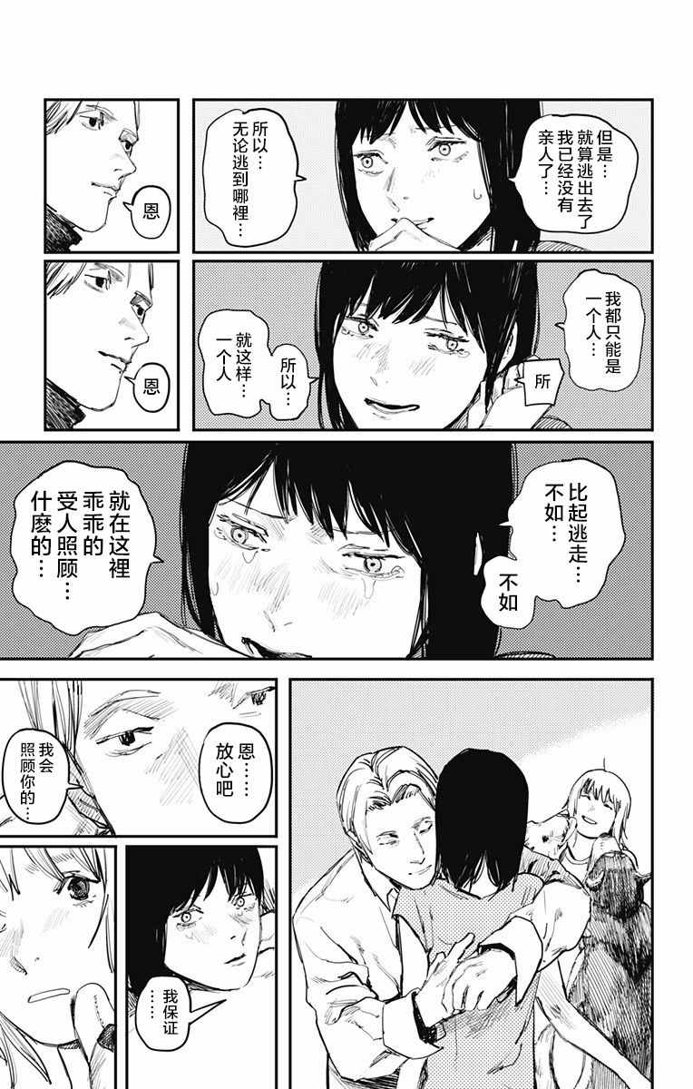 炎拳漫画,第7话5图