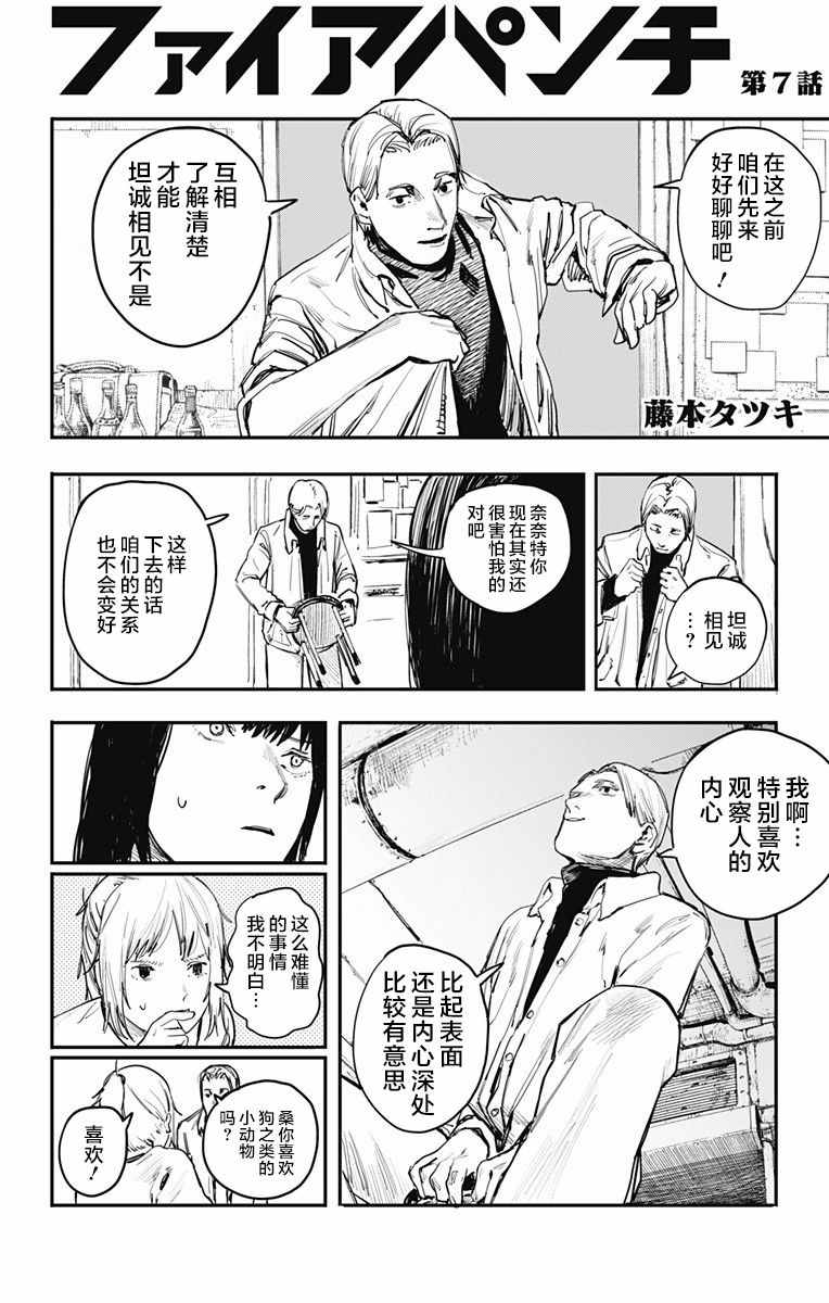 炎拳漫画,第7话2图