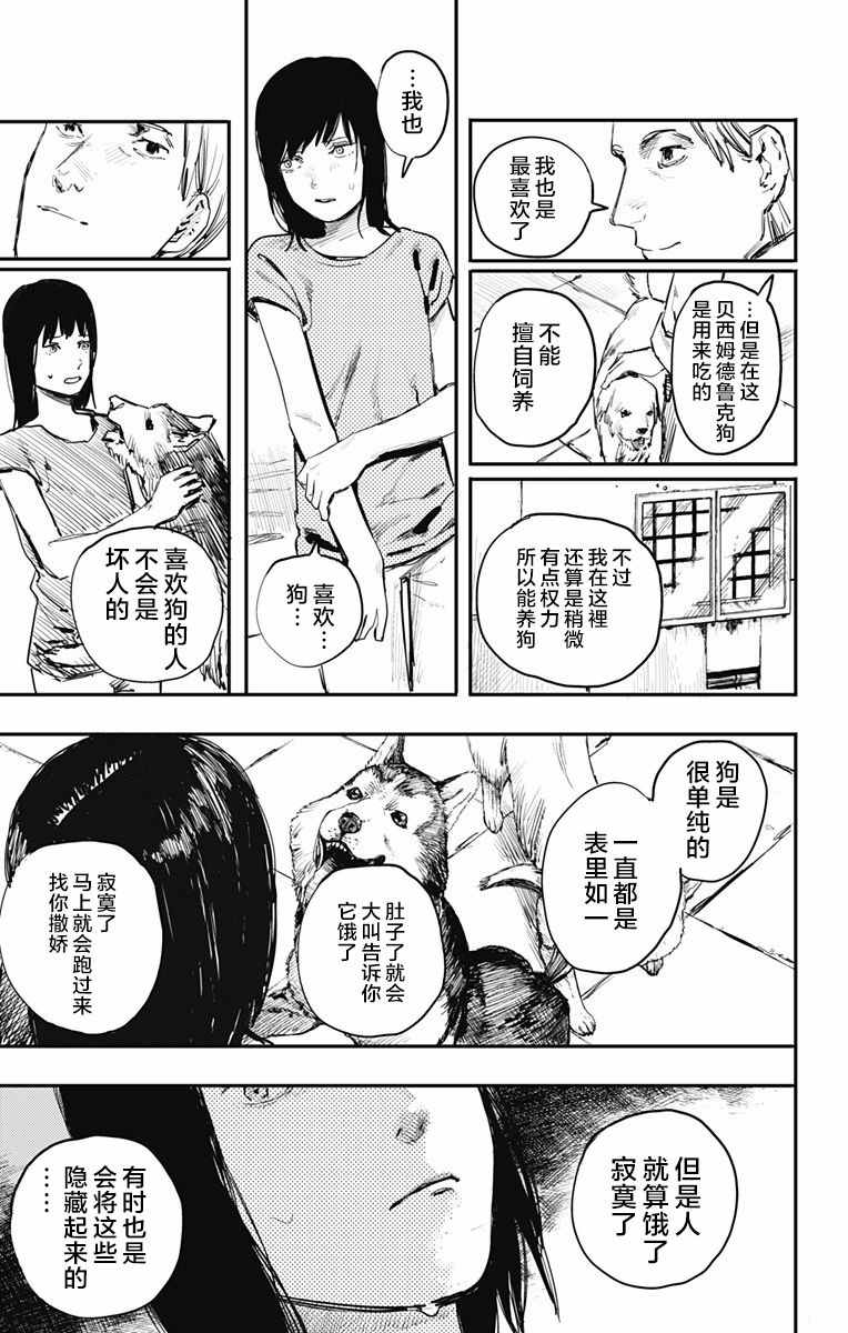 炎拳漫画,第7话3图