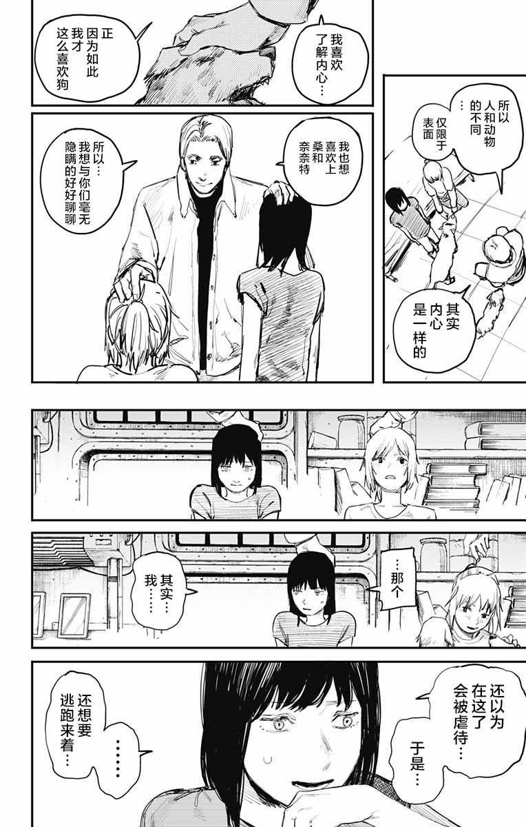 炎拳漫画,第7话4图