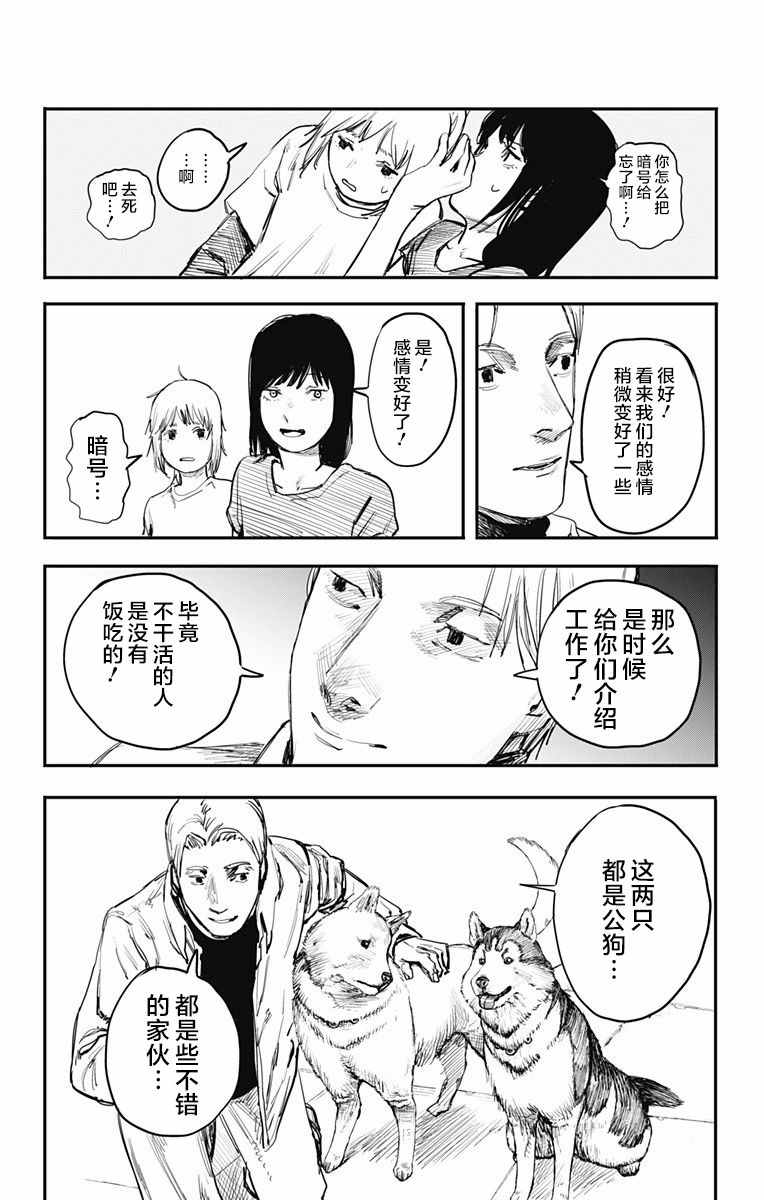 炎拳漫画,第7话3图