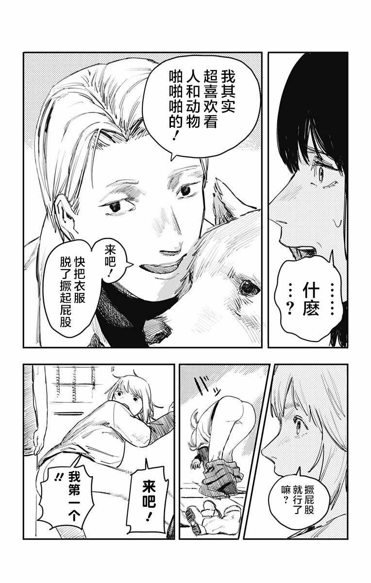 炎拳漫画,第7话5图