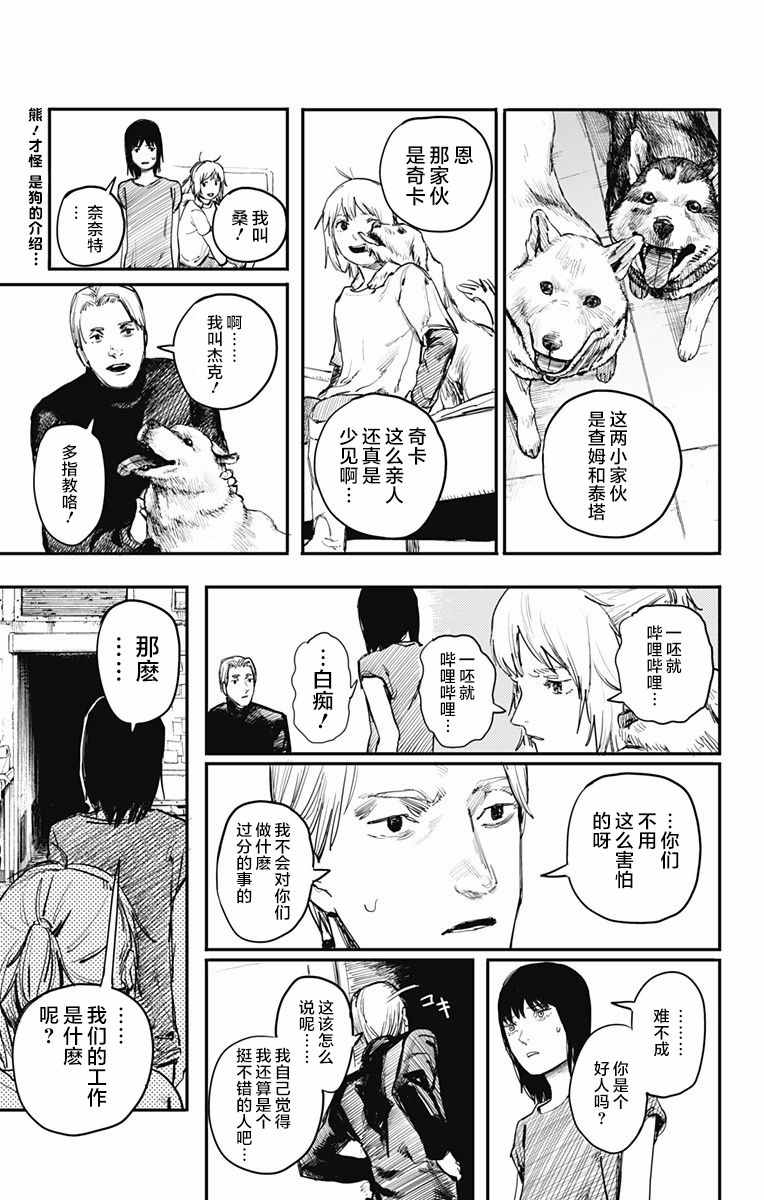 炎拳漫画,第7话1图