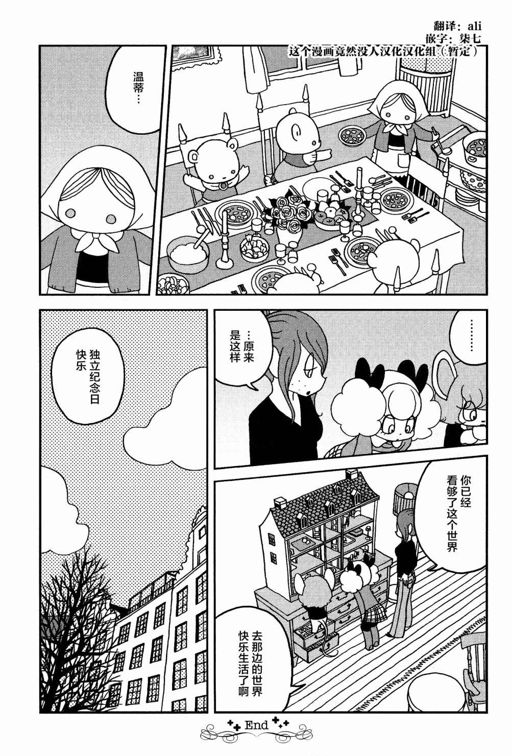 童话小巷漫画,第10话1图