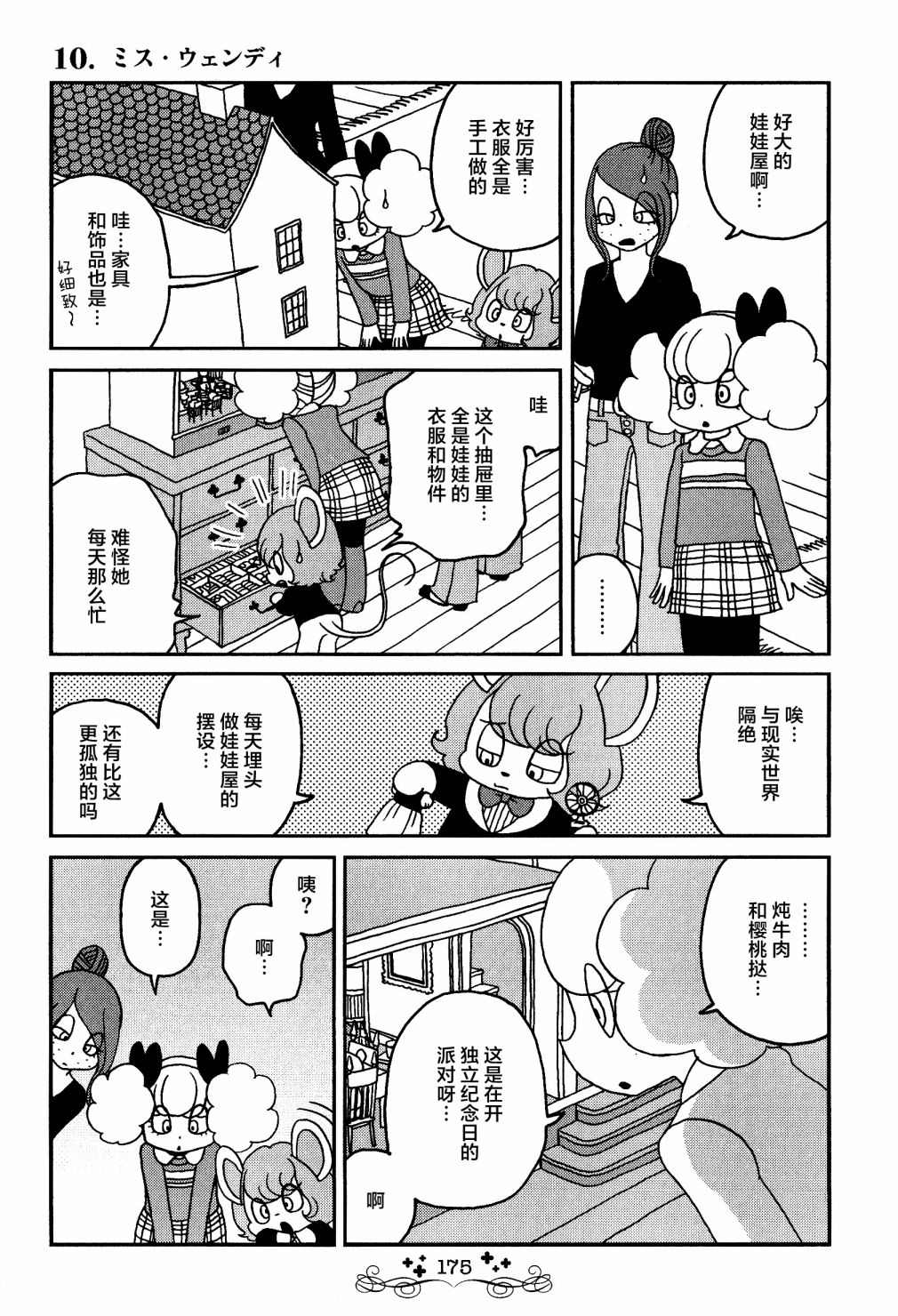 童话小巷漫画,第10话5图