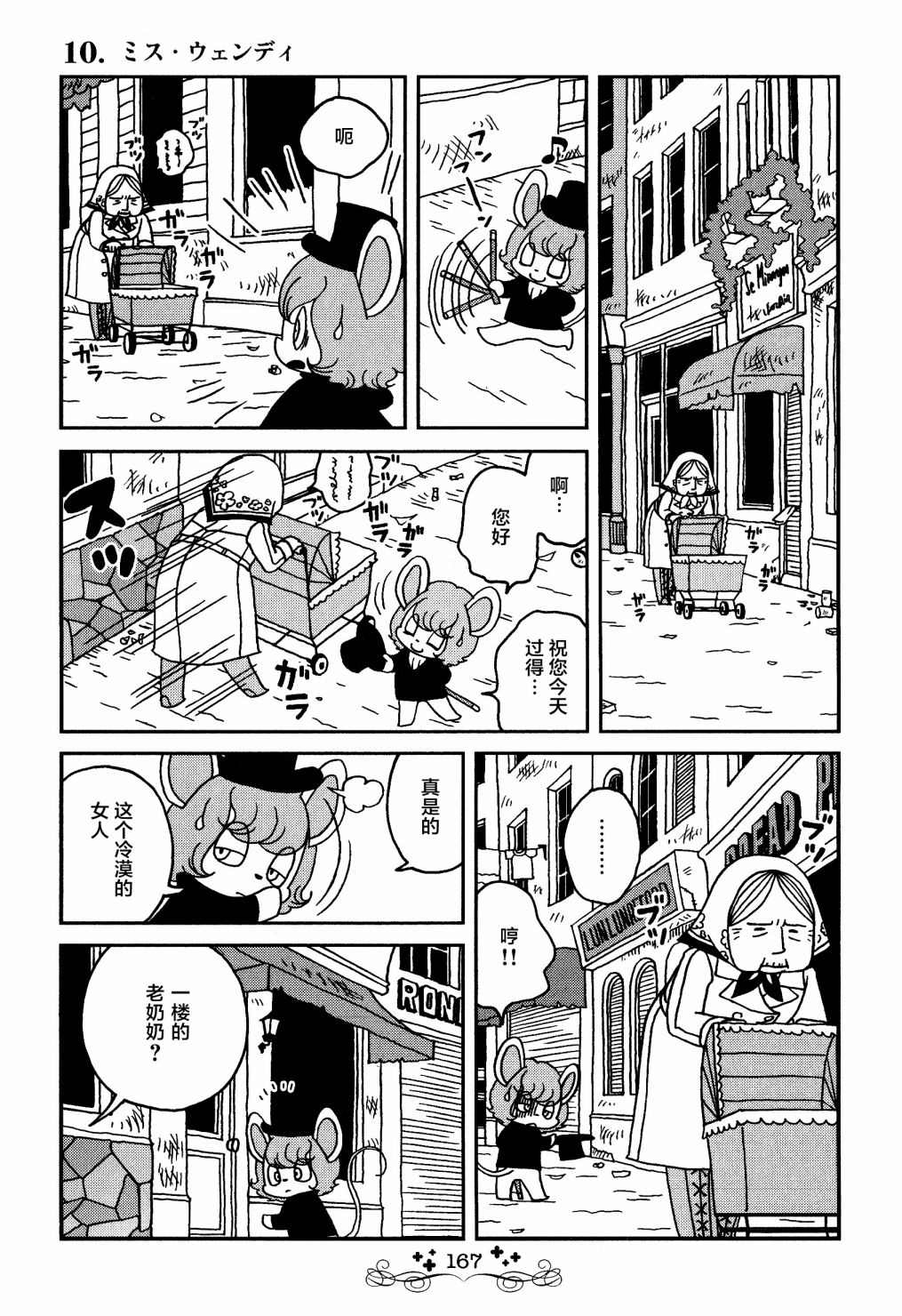 童话小巷漫画,第10话2图