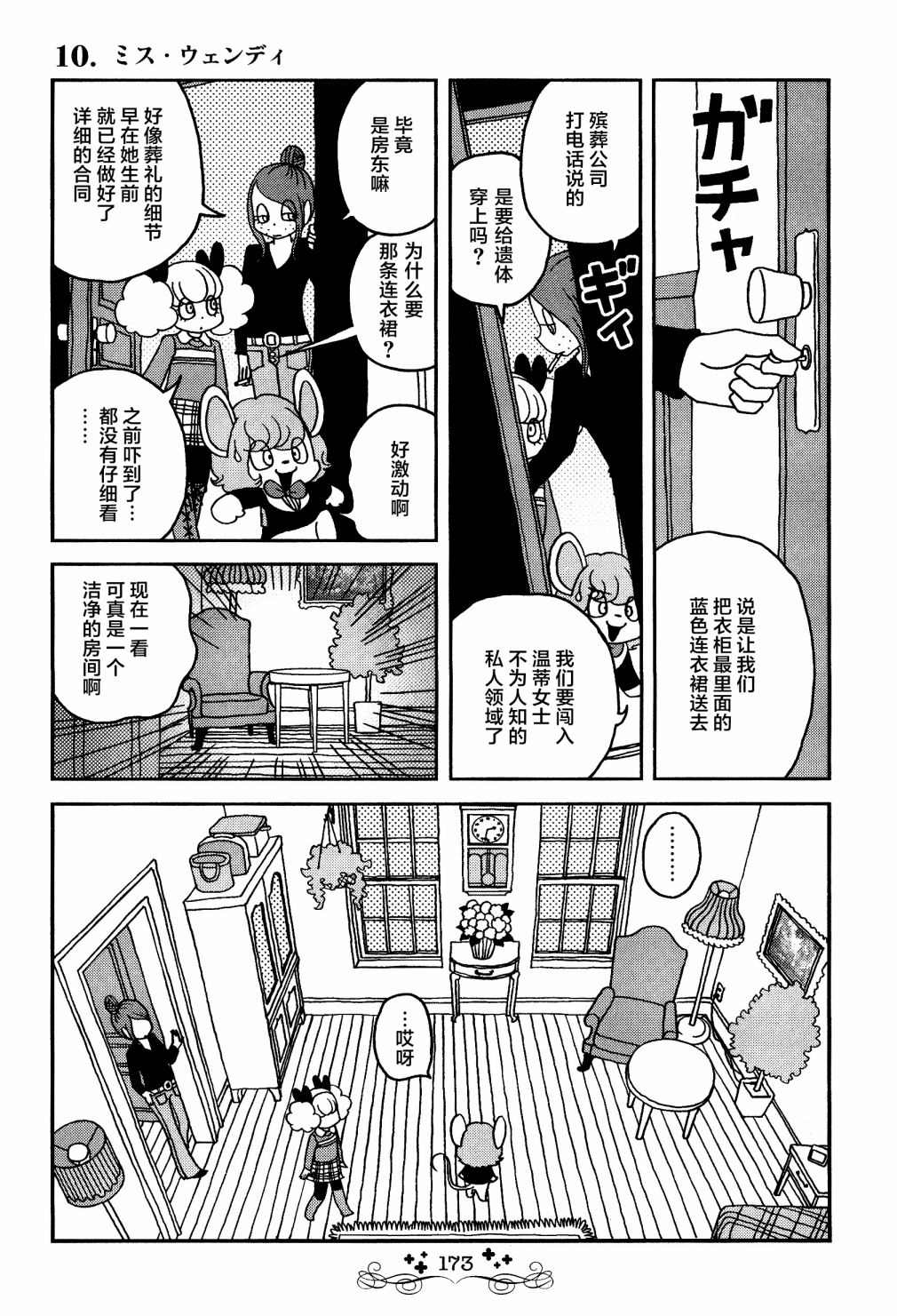 童话小巷漫画,第10话3图