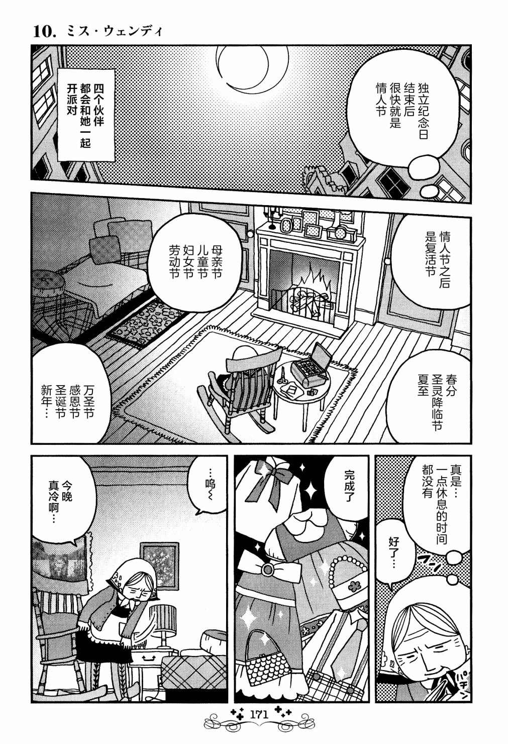 童话小巷漫画,第10话1图