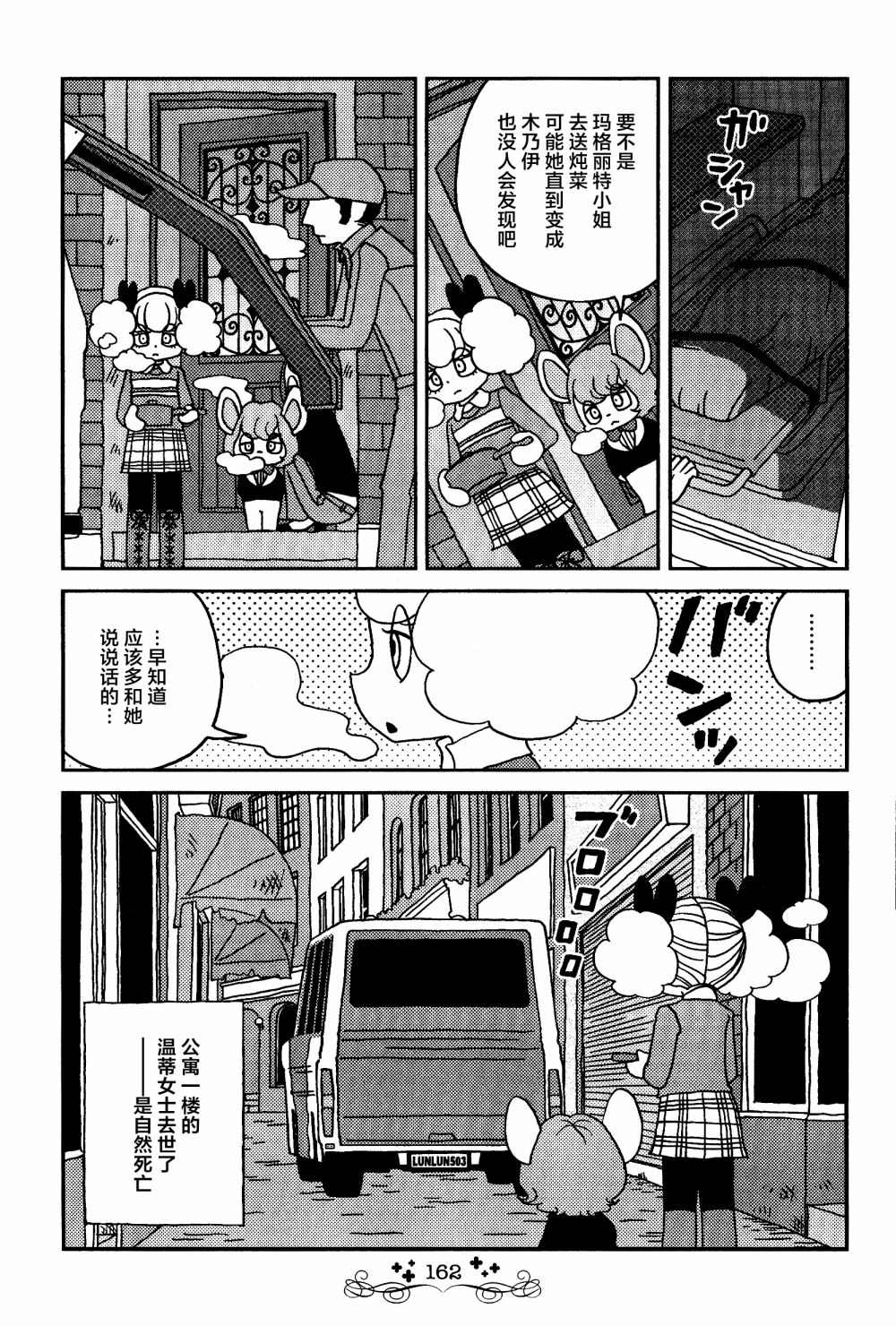 童话小巷漫画,第10话2图