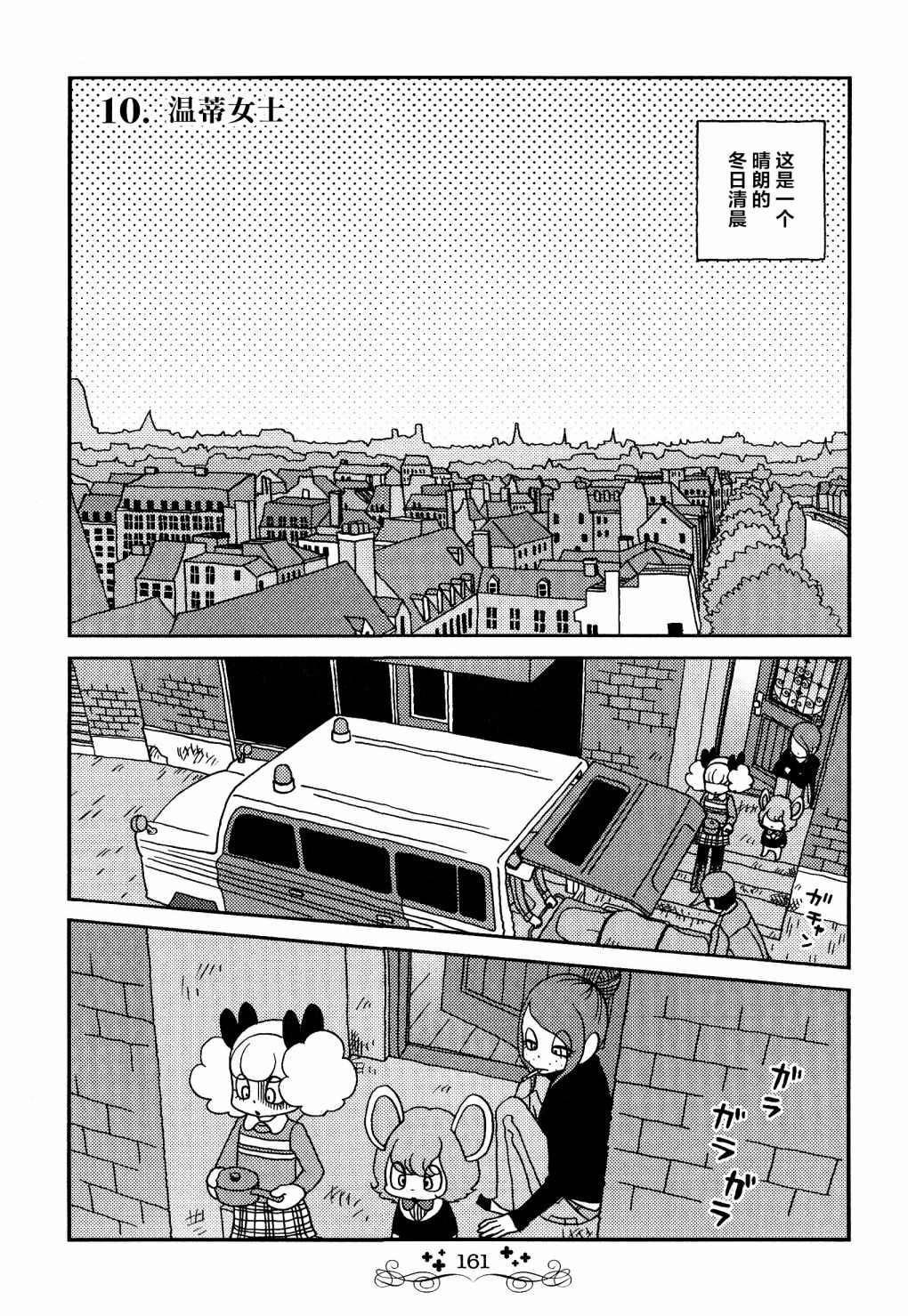 童话小镇图片漫画,第10话1图