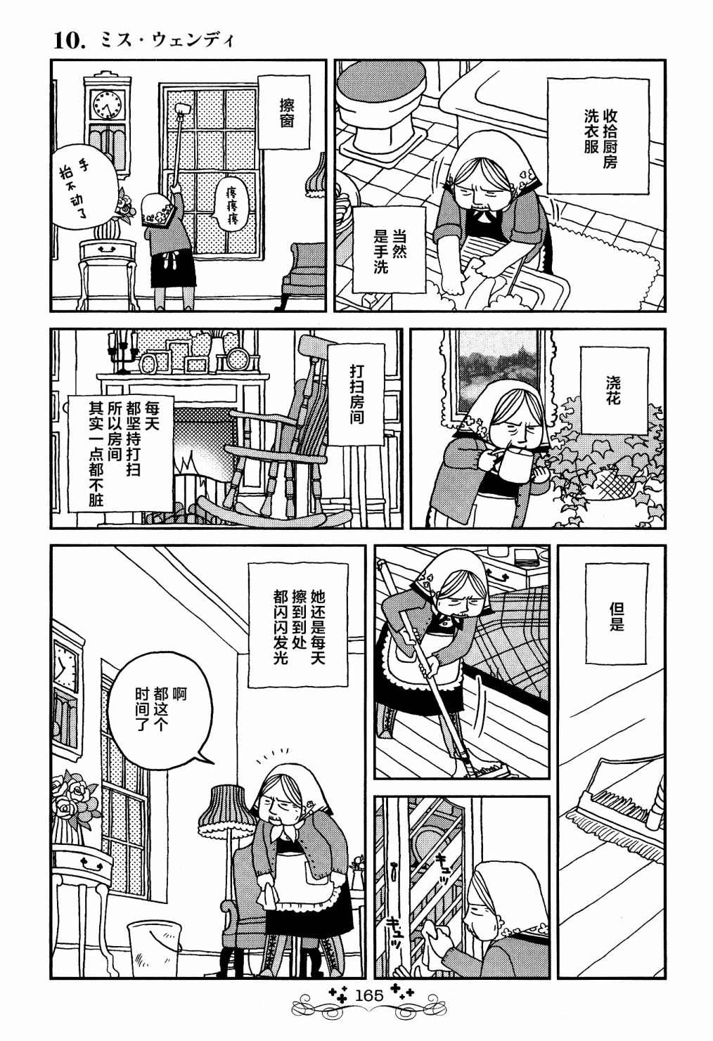 童话小镇图片漫画,第10话5图