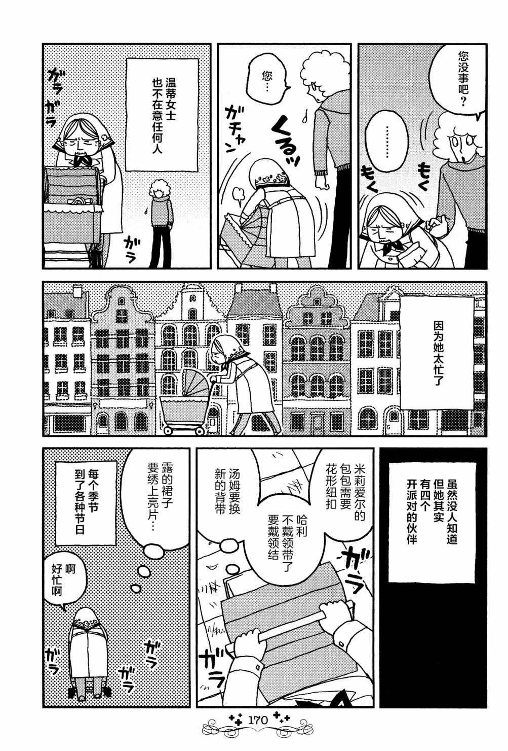 童话小巷漫画,第10话5图