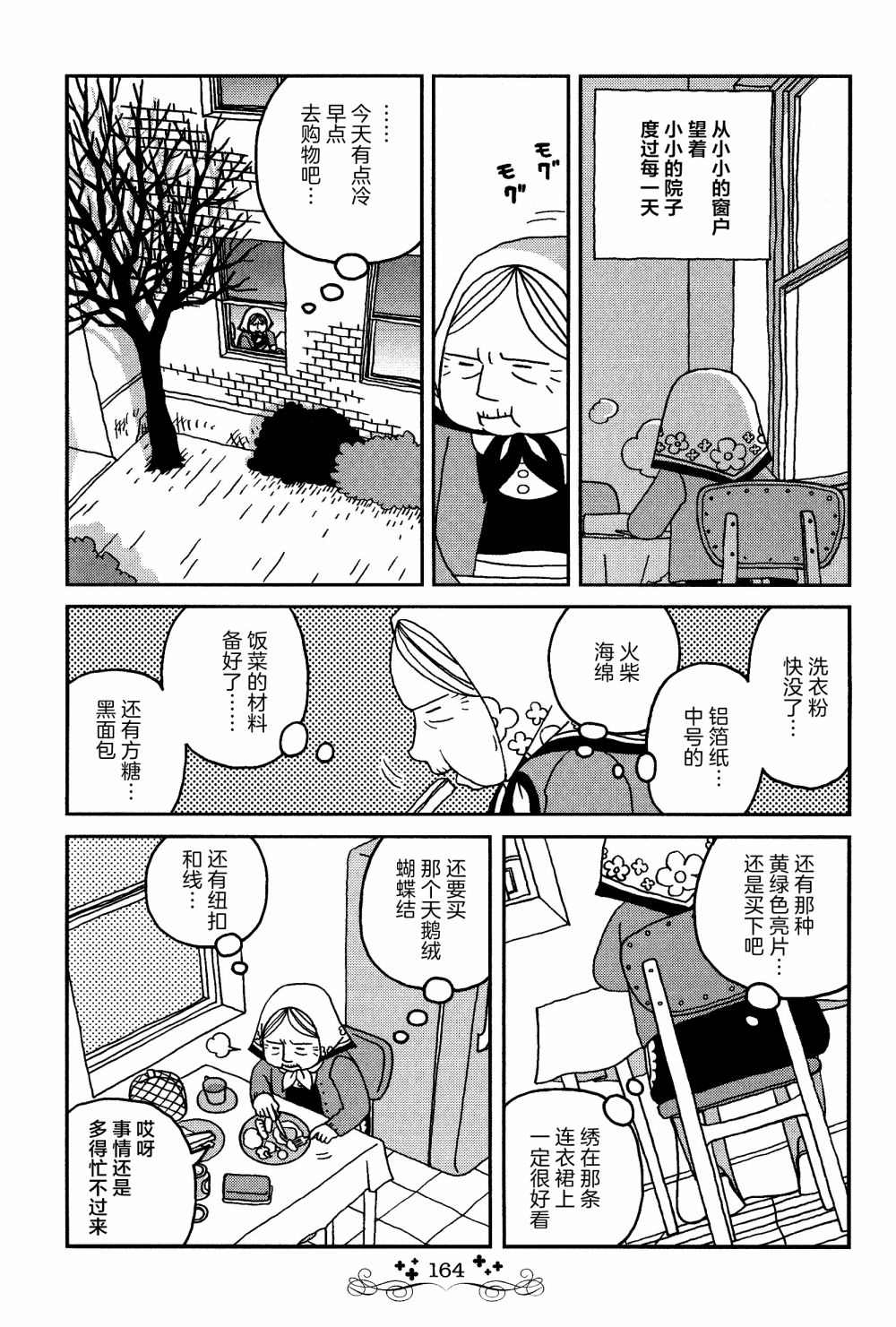 童话小巷漫画,第10话4图