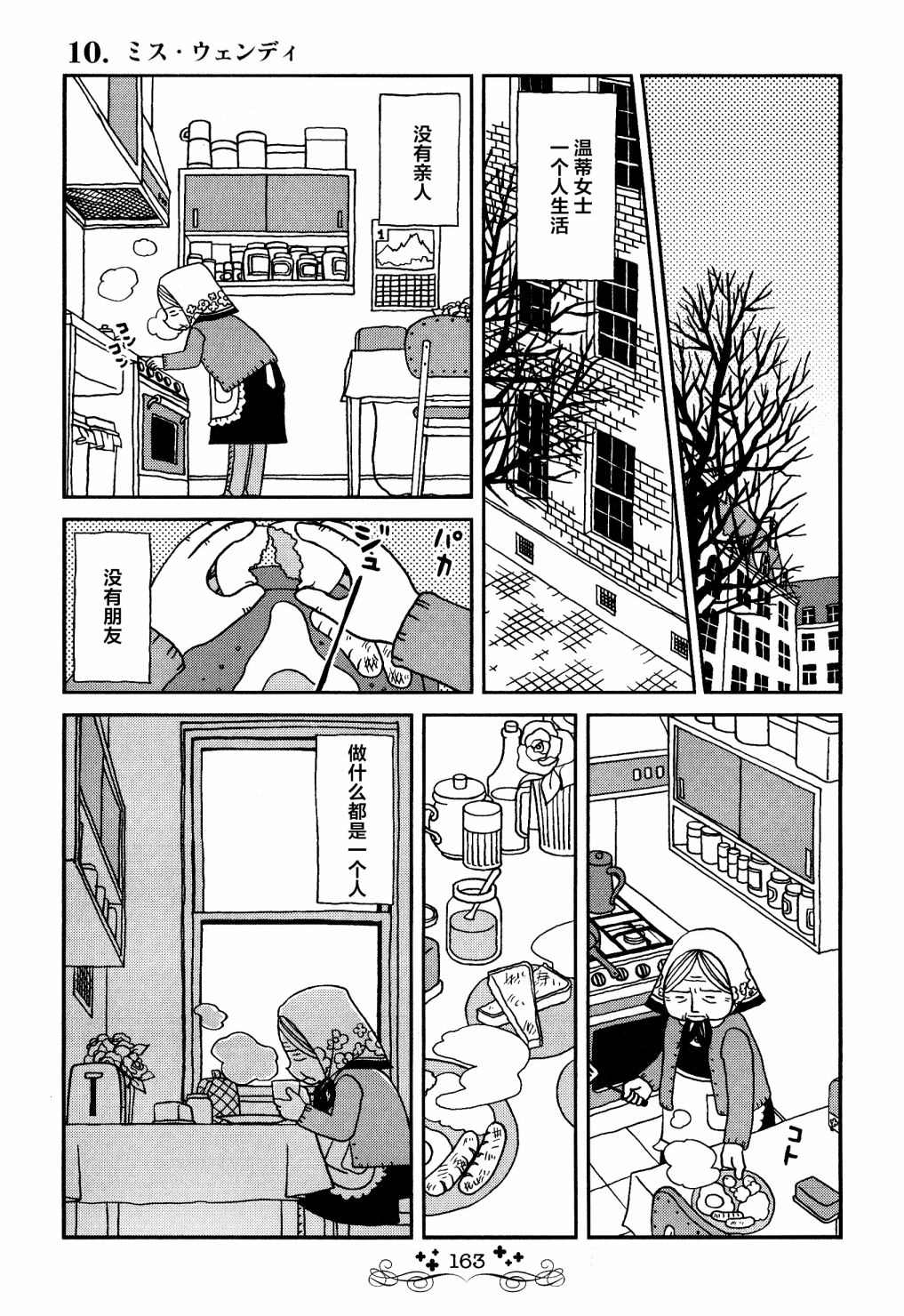 童话小巷漫画,第10话3图