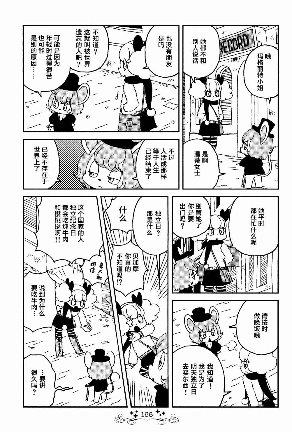 童话小巷漫画,第10话3图