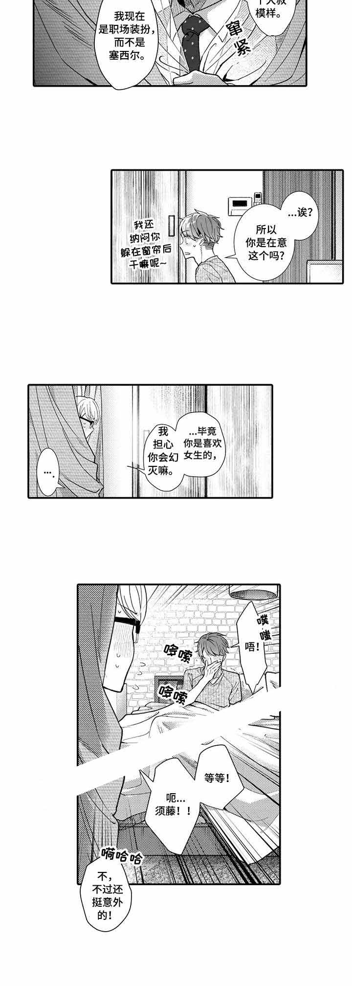 偶遇异装大佬漫画,第9话2图