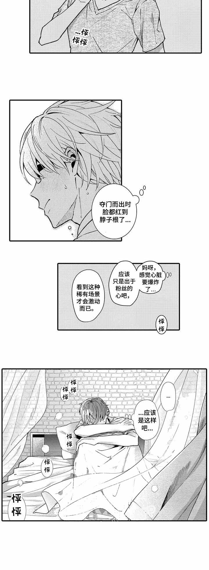 偶遇异装大佬漫画,第9话5图