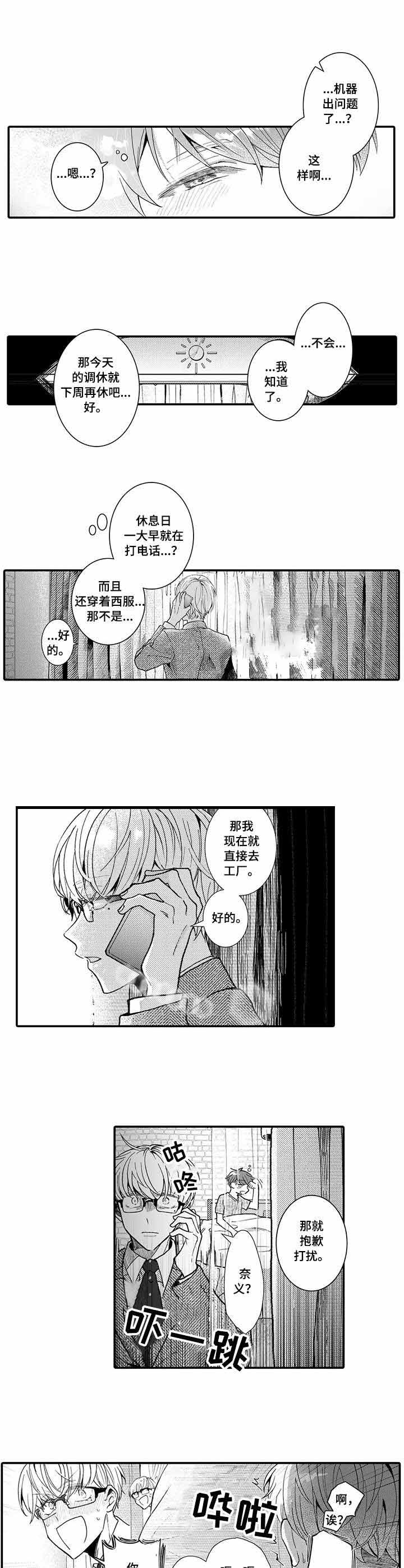 偶遇异装大佬免费阅读漫画,第9话5图