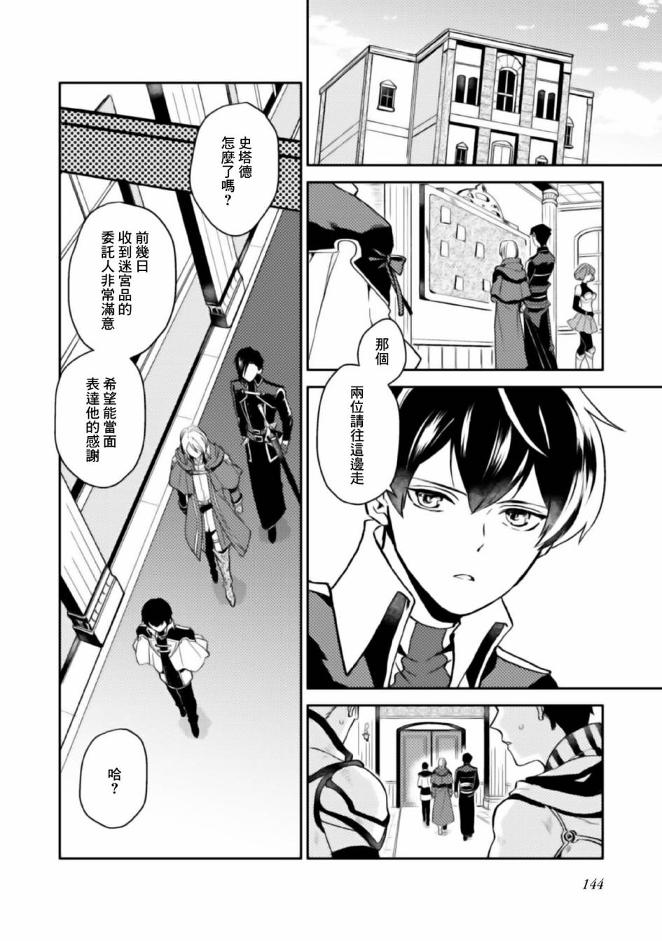 优雅贵族的休假指南漫画,第5话4图