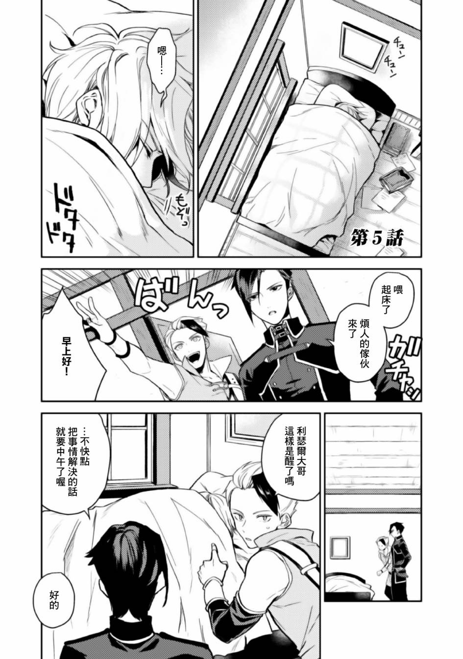 优雅贵族的休假指南漫画,第5话1图