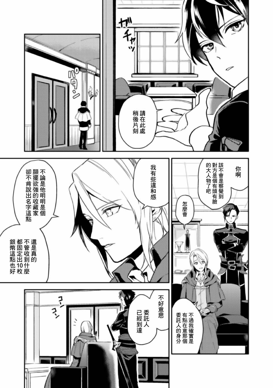 优雅贵族的休假指南漫画,第5话5图