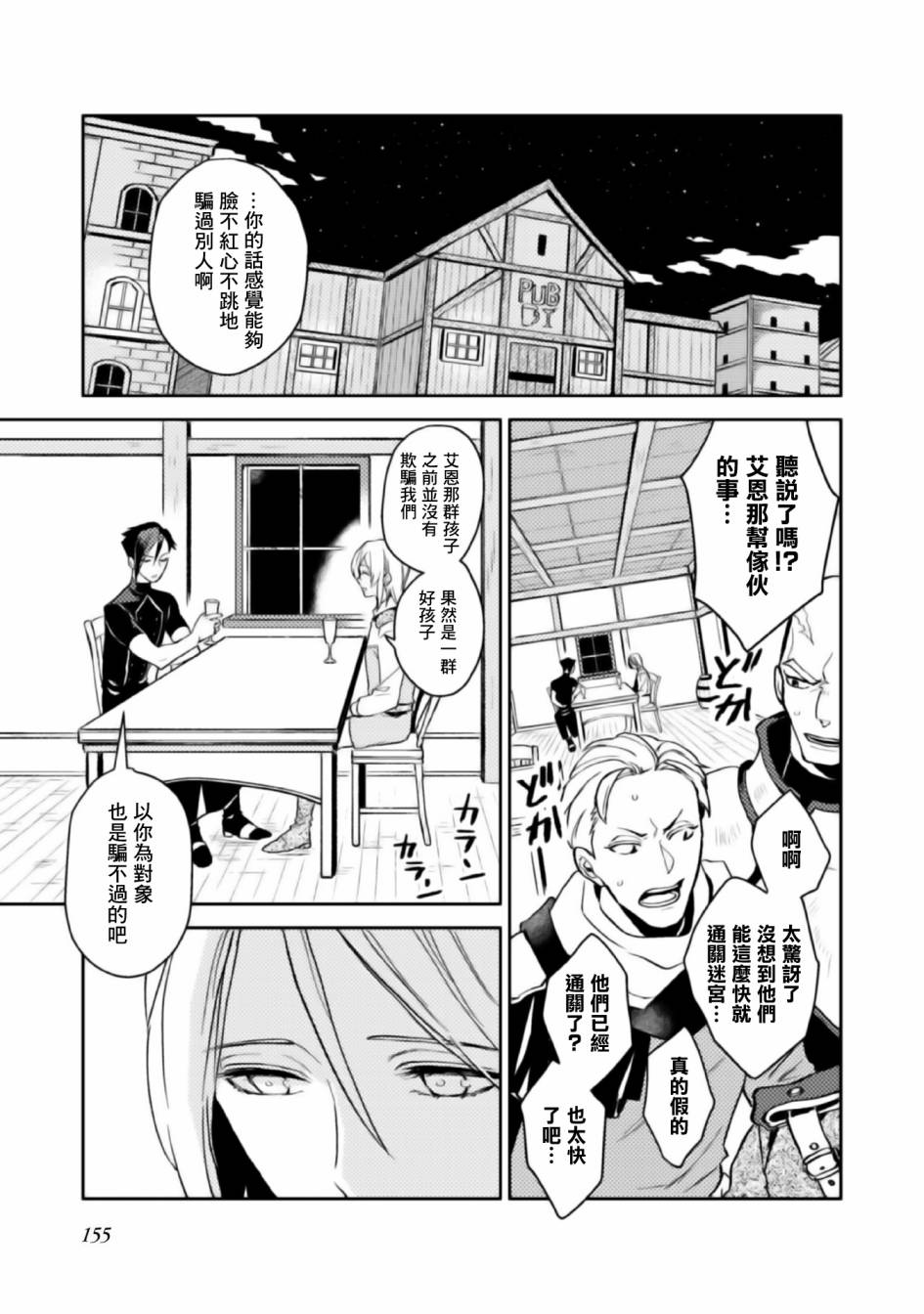 优雅贵族的休假指南漫画,第5话5图