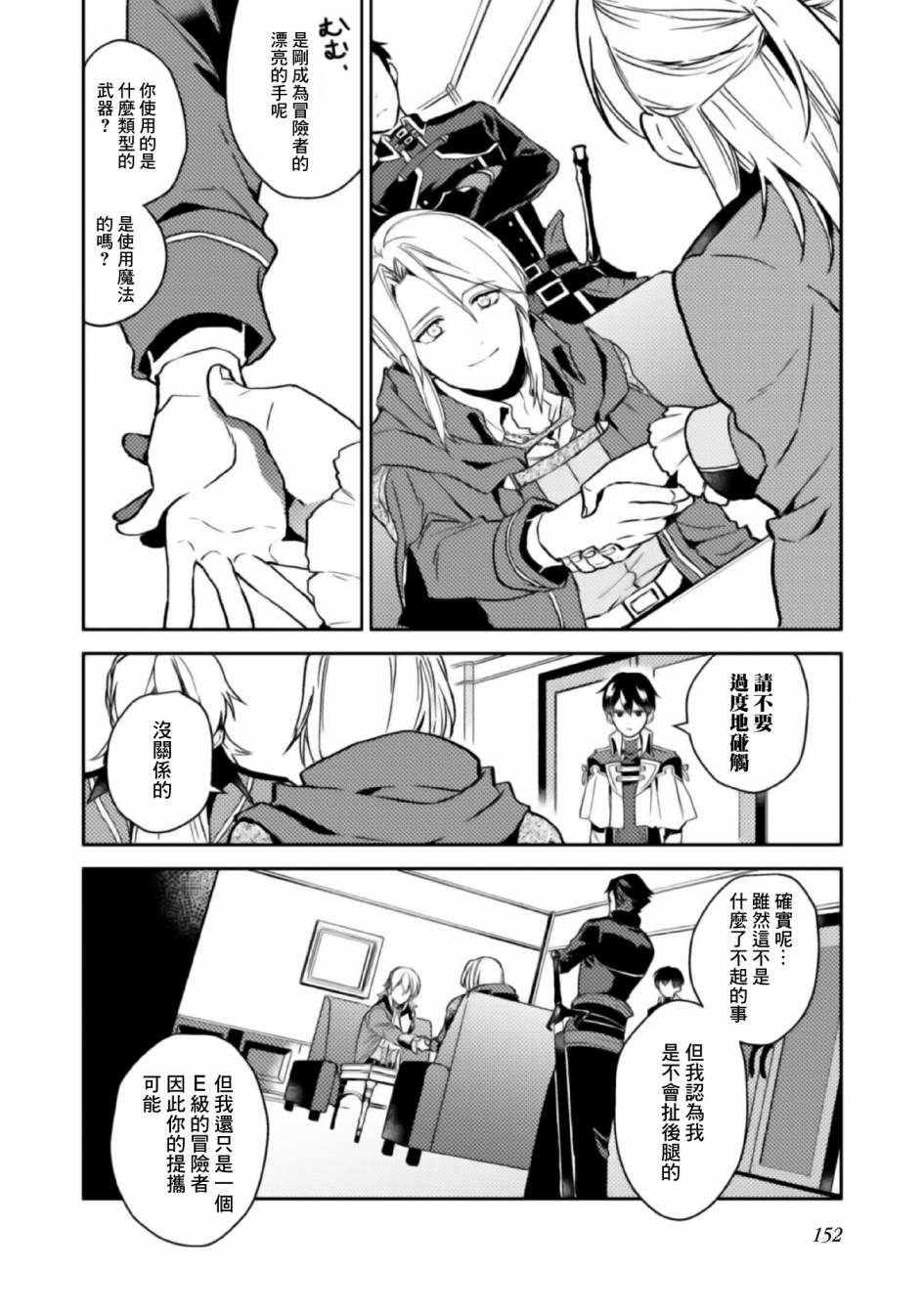 优雅贵族的休假指南漫画,第5话2图