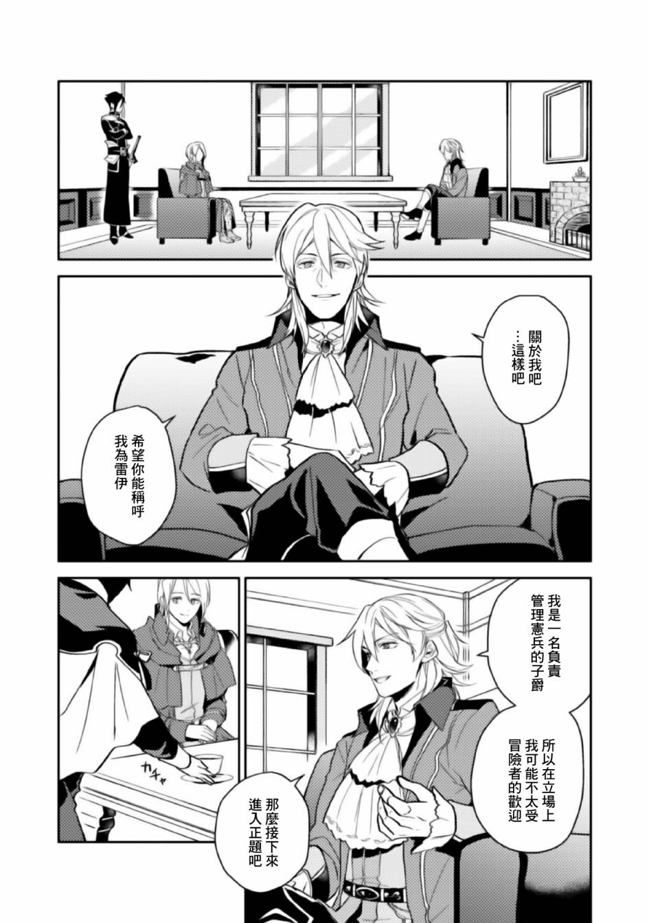 优雅贵族的休假指南漫画,第5话3图