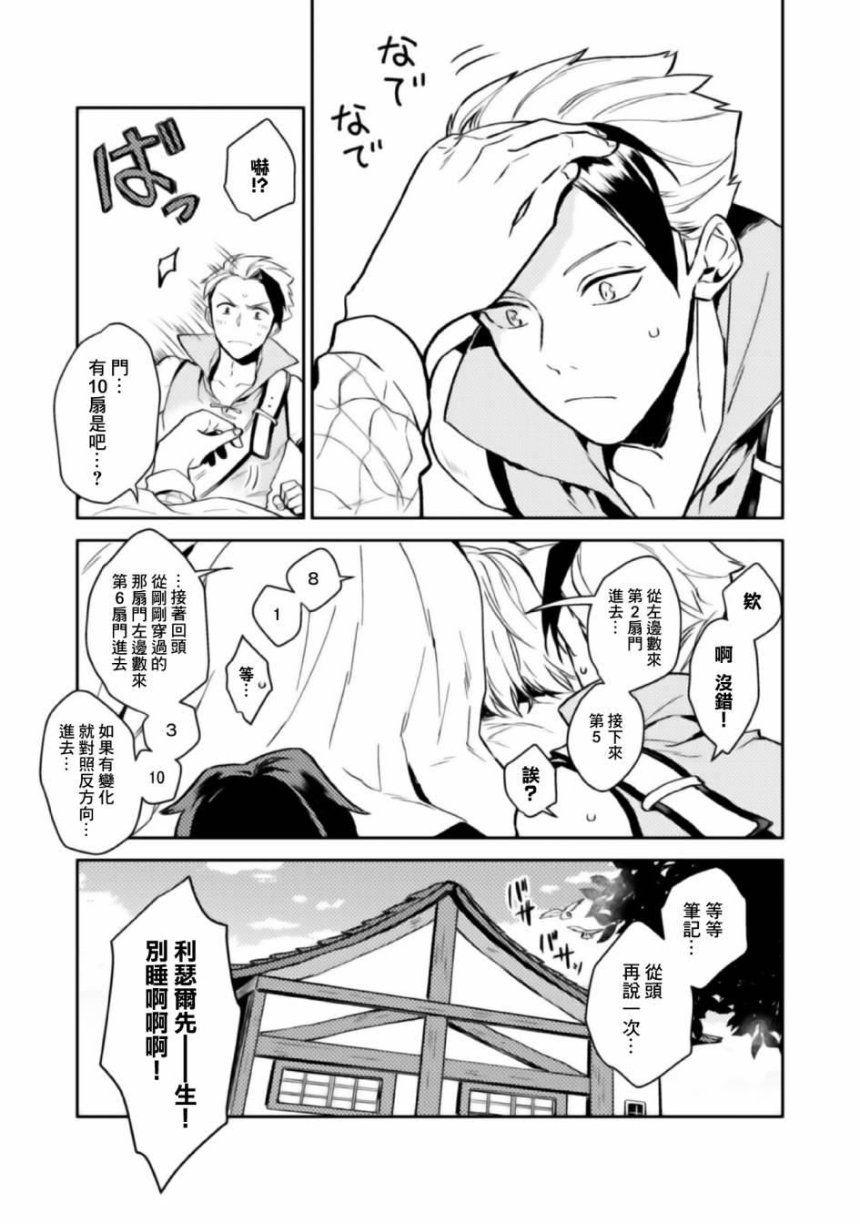 优雅贵族的休假指南漫画,第5话3图