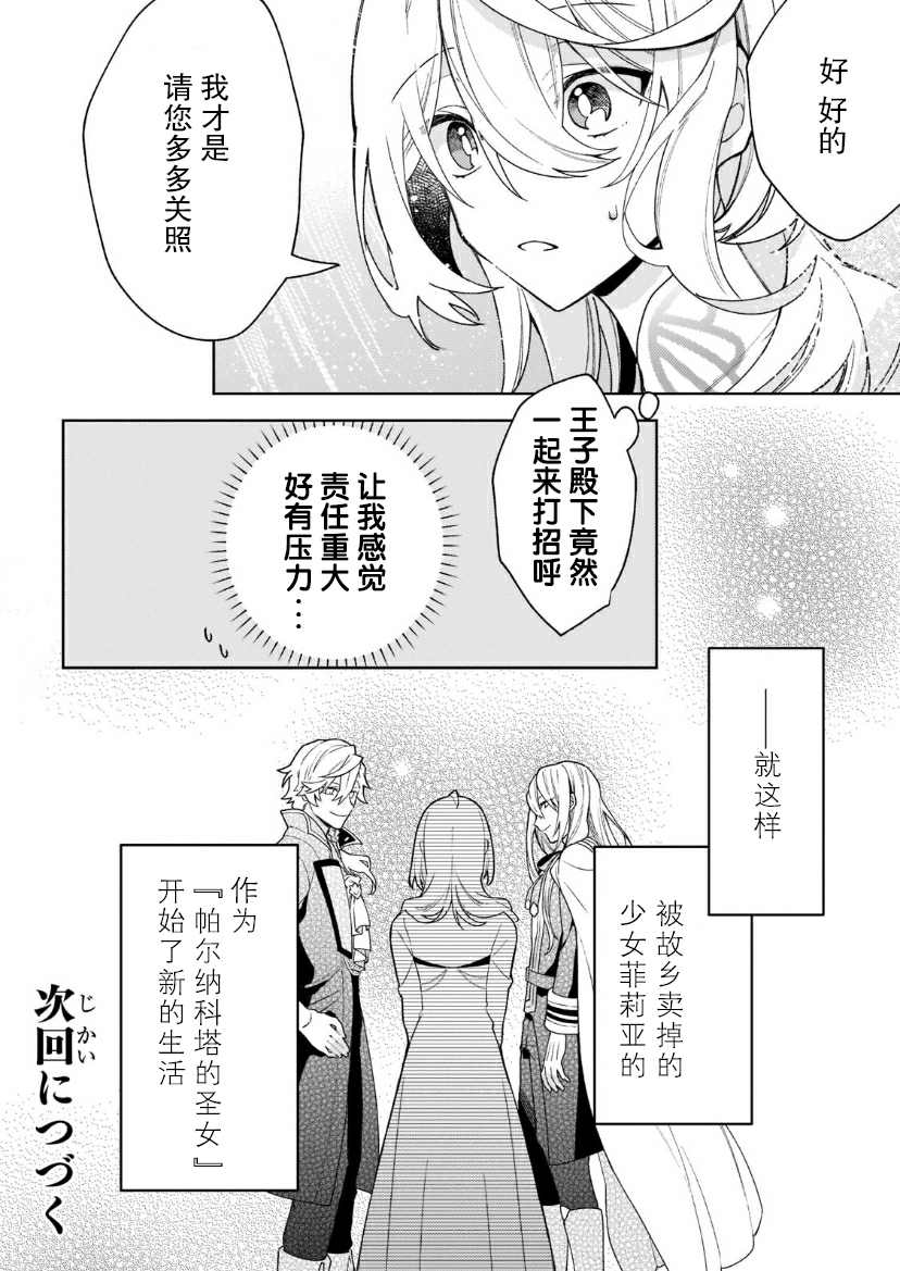 圣女因太过完美不够可爱而被废除婚约并卖到邻国漫画,第3话5图