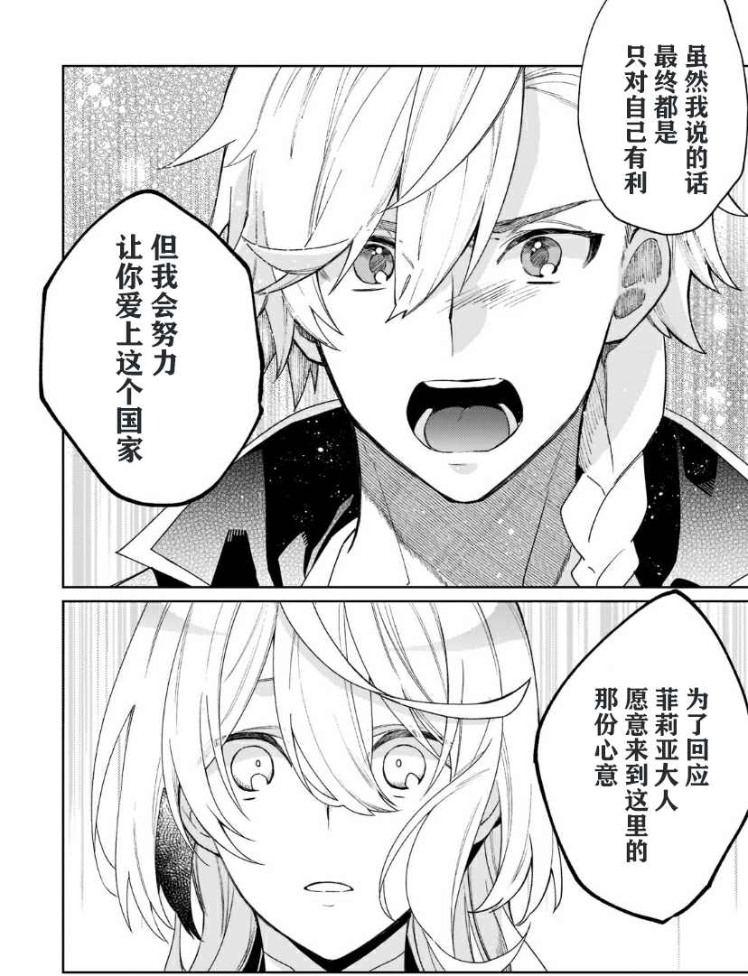 圣女因太过完美不够可爱而被废除婚约并卖到邻国漫画,第3话1图