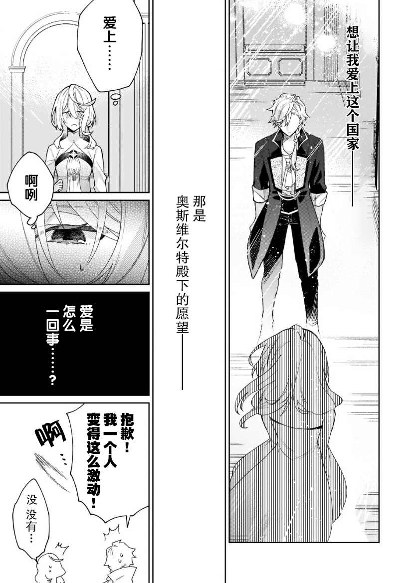 圣女因太过完美不够可爱而被废除婚约并卖到邻国漫画,第3话2图