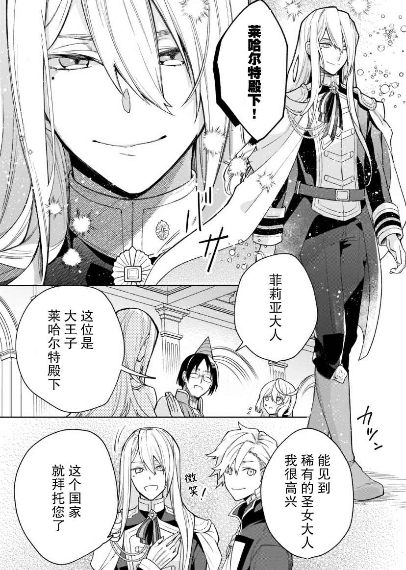 圣女因太过完美不够可爱而被废除婚约并卖到邻国漫画,第3话4图